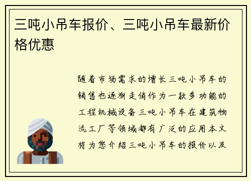 三吨小吊车报价、三吨小吊车最新价格优惠