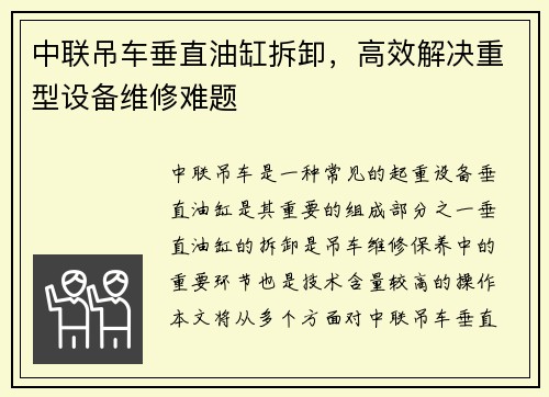 中联吊车垂直油缸拆卸，高效解决重型设备维修难题