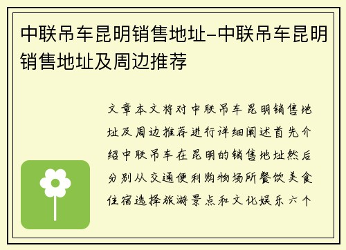 中联吊车昆明销售地址-中联吊车昆明销售地址及周边推荐