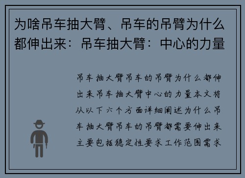 为啥吊车抽大臂、吊车的吊臂为什么都伸出来：吊车抽大臂：中心的力量