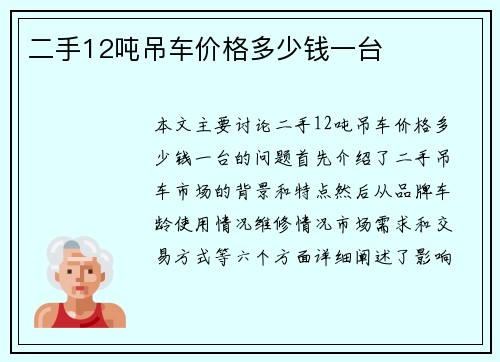 二手12吨吊车价格多少钱一台