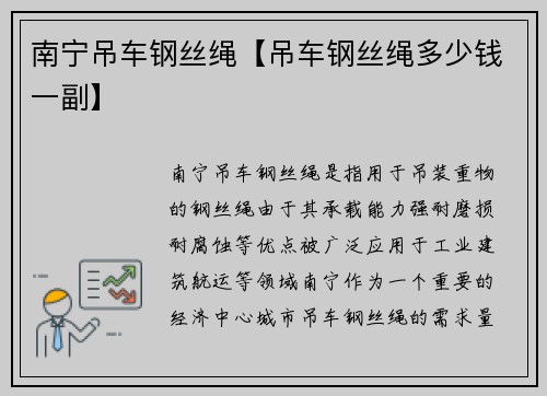 南宁吊车钢丝绳【吊车钢丝绳多少钱一副】