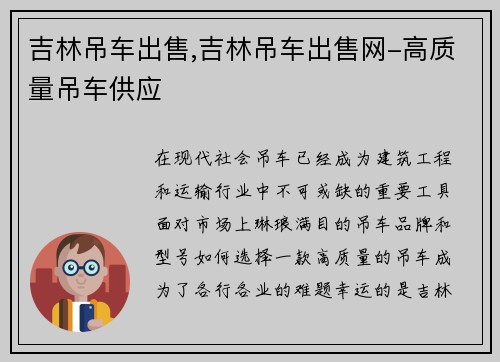 吉林吊车出售,吉林吊车出售网-高质量吊车供应